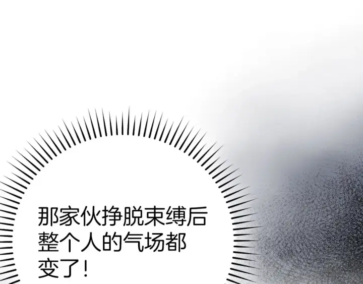 《练级20年，出门就是满级反派》第44话 一场豪赌图111