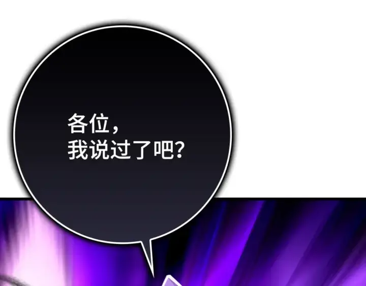 《练级20年，出门就是满级反派》第44话 一场豪赌图124