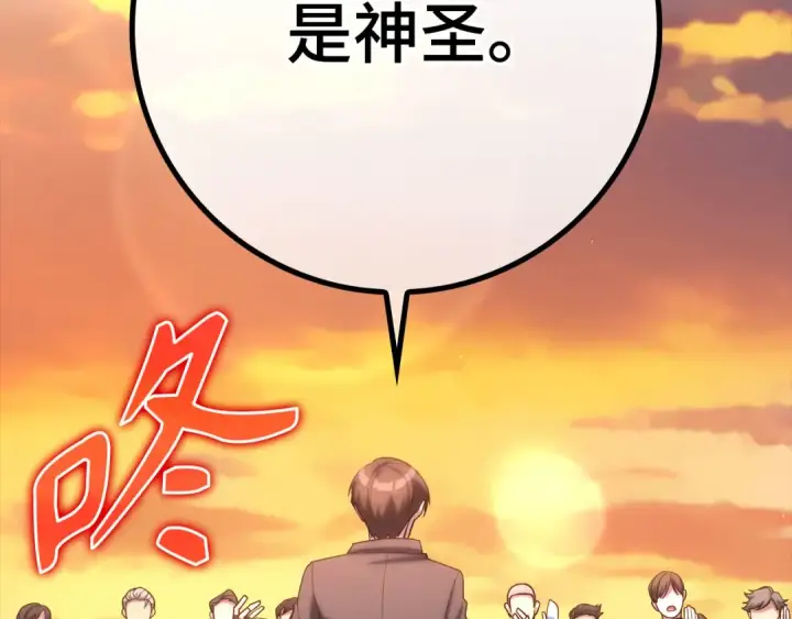 《练级20年，出门就是满级反派》第44话 一场豪赌图129
