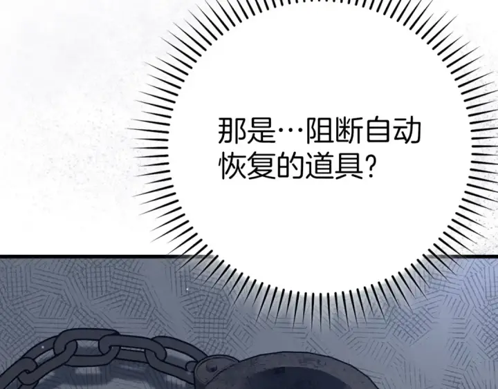 《练级20年，出门就是满级反派》第44话 一场豪赌图14