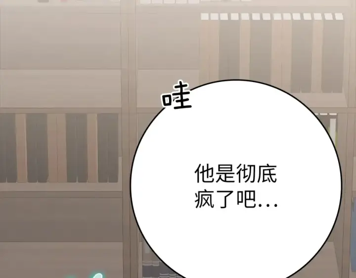 《练级20年，出门就是满级反派》第44话 一场豪赌图142