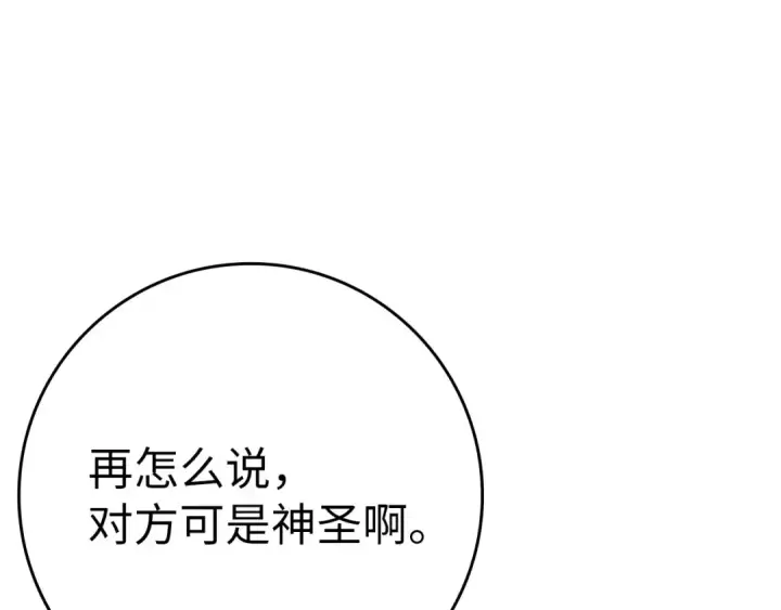 《练级20年，出门就是满级反派》第44话 一场豪赌图145