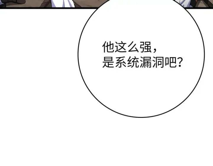 《练级20年，出门就是满级反派》第44话 一场豪赌图147