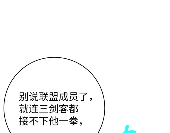 《练级20年，出门就是满级反派》第44话 一场豪赌图149