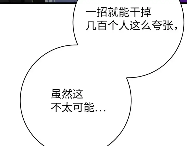 《练级20年，出门就是满级反派》第44话 一场豪赌图155
