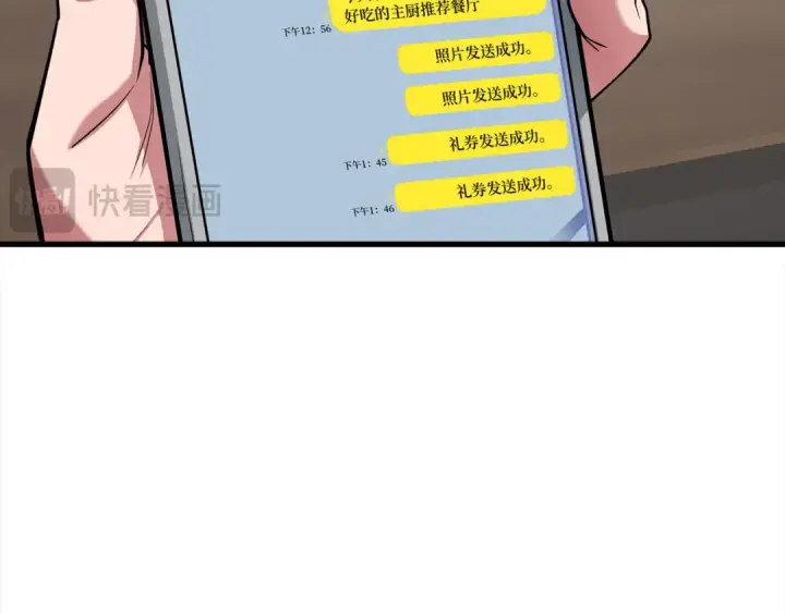 《练级20年，出门就是满级反派》第44话 一场豪赌图163