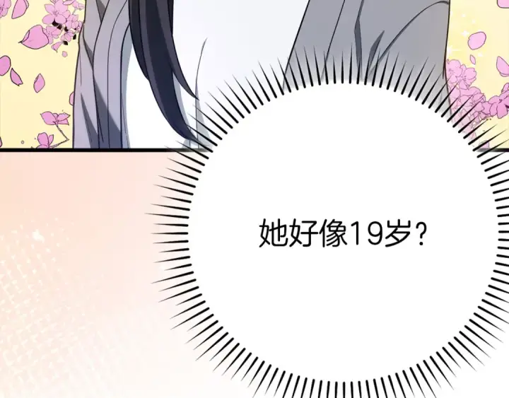 《练级20年，出门就是满级反派》第44话 一场豪赌图170
