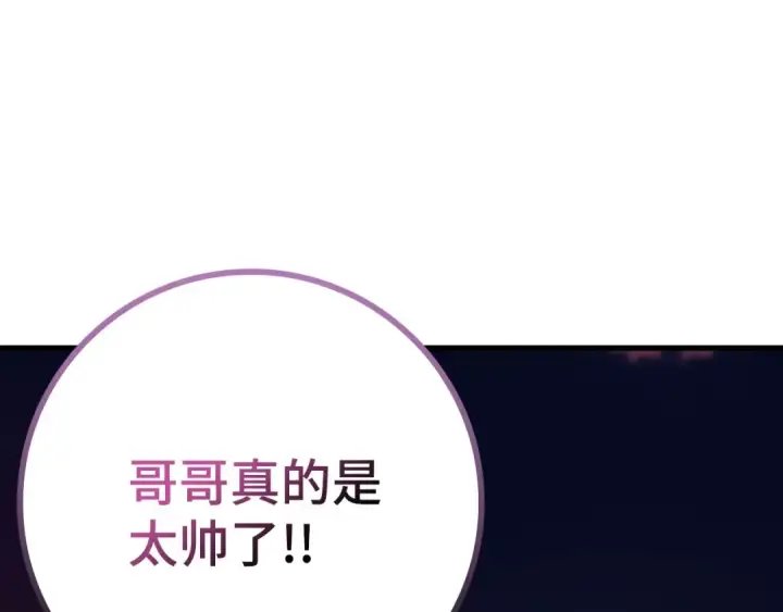 《练级20年，出门就是满级反派》第44话 一场豪赌图181