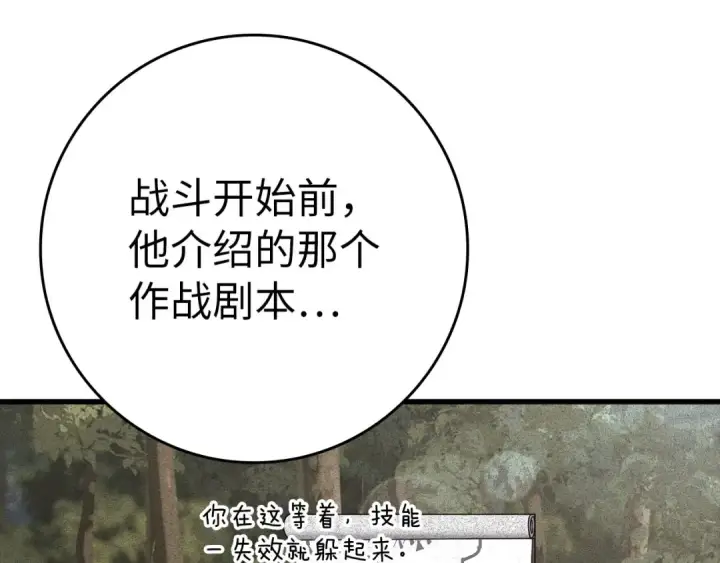 《练级20年，出门就是满级反派》第44话 一场豪赌图185