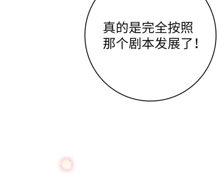 《练级20年，出门就是满级反派》第44话 一场豪赌图187