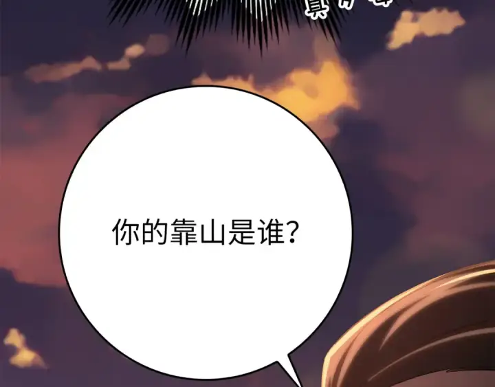 《练级20年，出门就是满级反派》第44话 一场豪赌图20