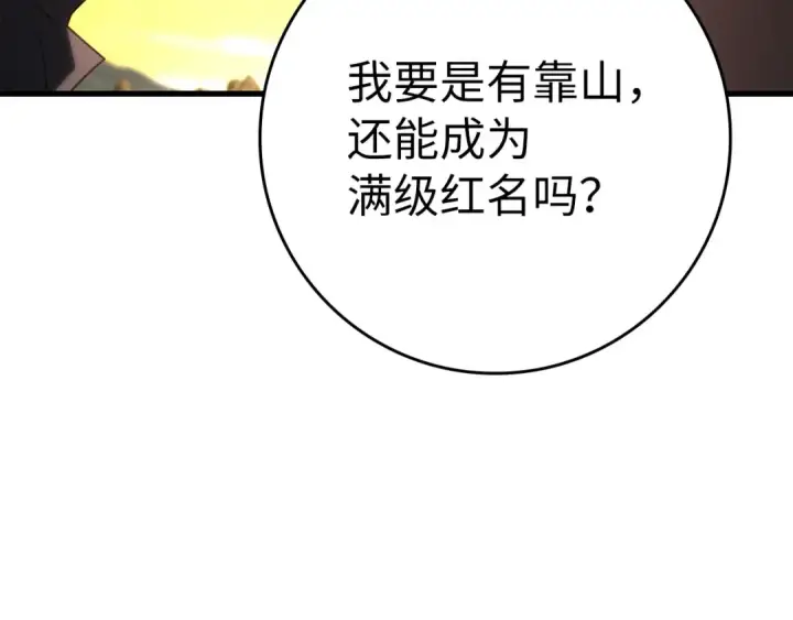 《练级20年，出门就是满级反派》第44话 一场豪赌图23