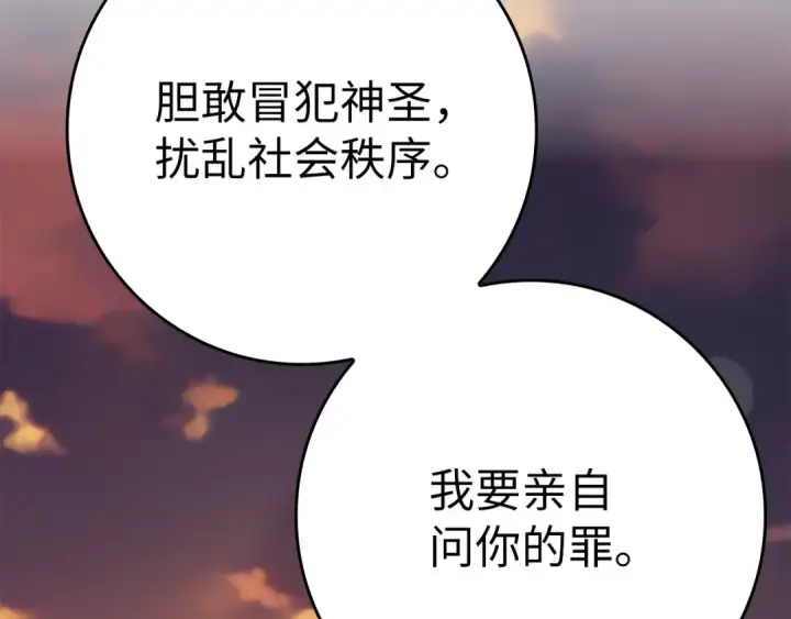 《练级20年，出门就是满级反派》第44话 一场豪赌图33