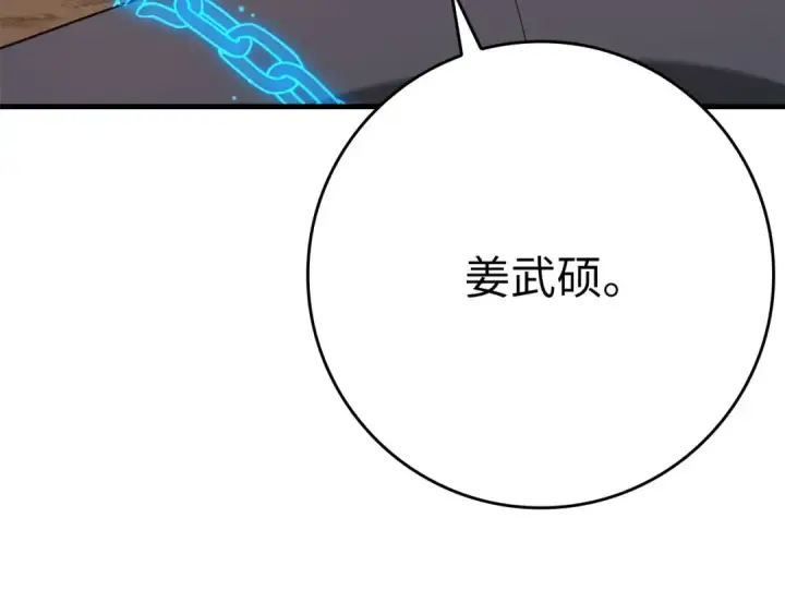 《练级20年，出门就是满级反派》第44话 一场豪赌图37