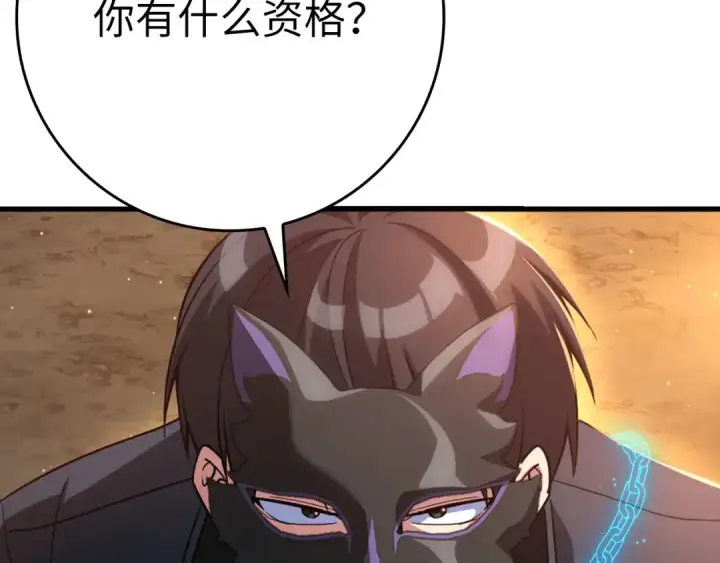 《练级20年，出门就是满级反派》第44话 一场豪赌图39