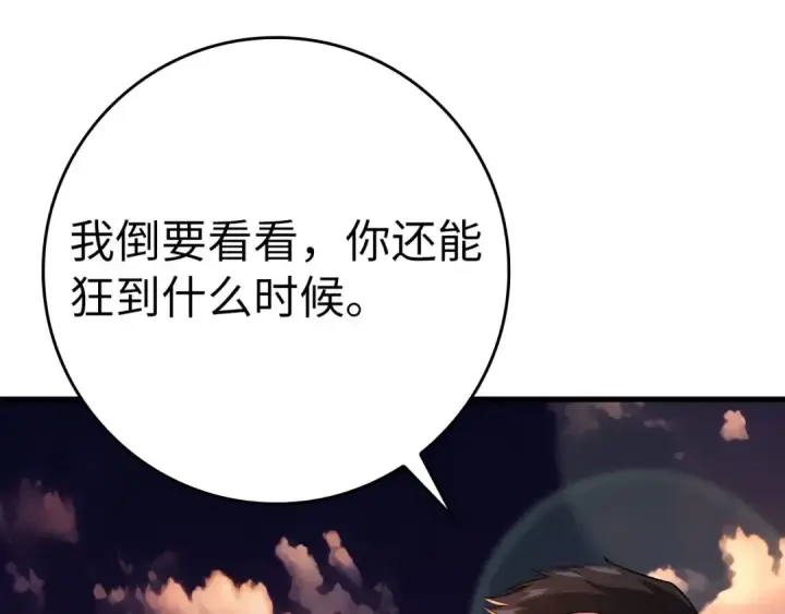 《练级20年，出门就是满级反派》第44话 一场豪赌图42
