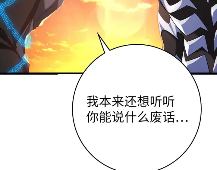 《练级20年，出门就是满级反派》第44话 一场豪赌图44