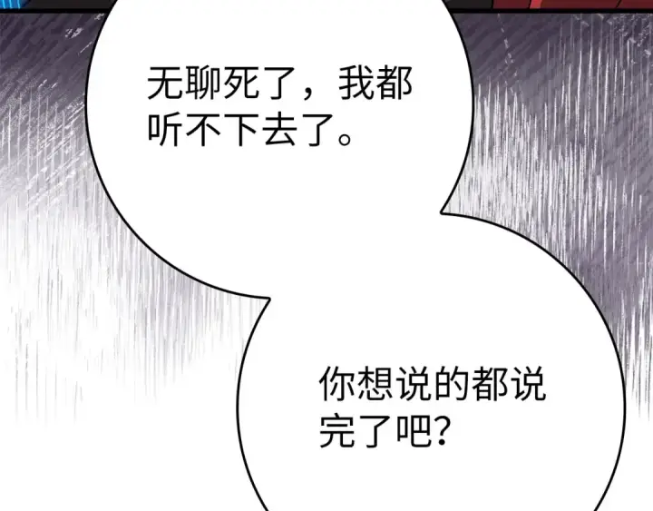 《练级20年，出门就是满级反派》第44话 一场豪赌图47