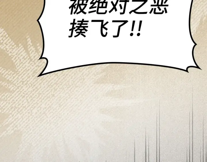 《练级20年，出门就是满级反派》第44话 一场豪赌图65