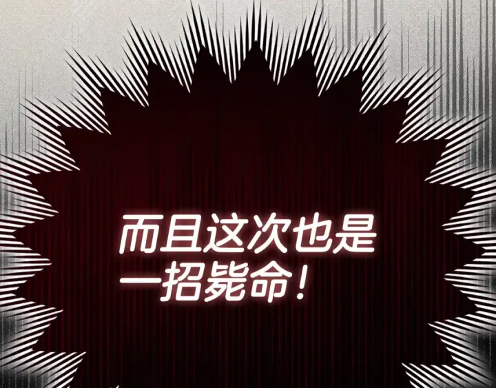 《练级20年，出门就是满级反派》第44话 一场豪赌图66