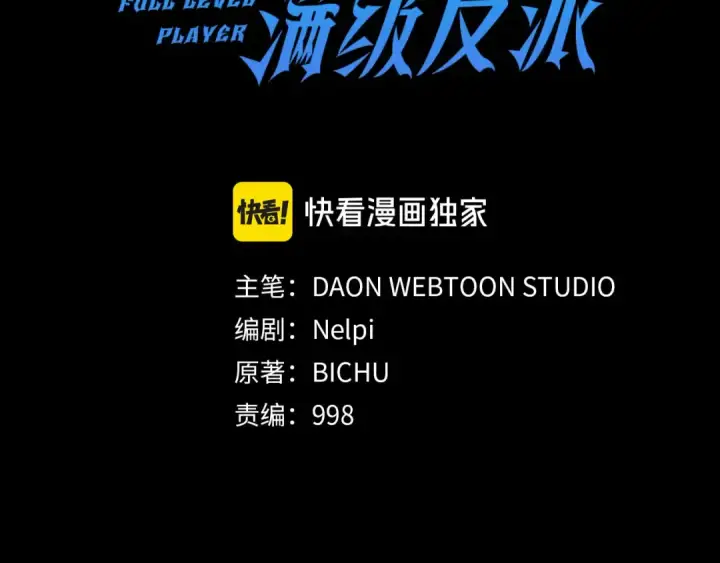 《练级20年，出门就是满级反派》第44话 一场豪赌图69