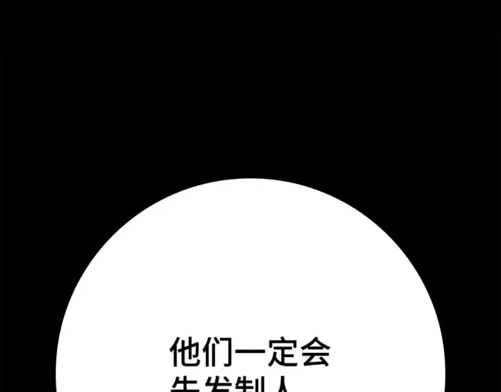 《练级20年，出门就是满级反派》第44话 一场豪赌图71