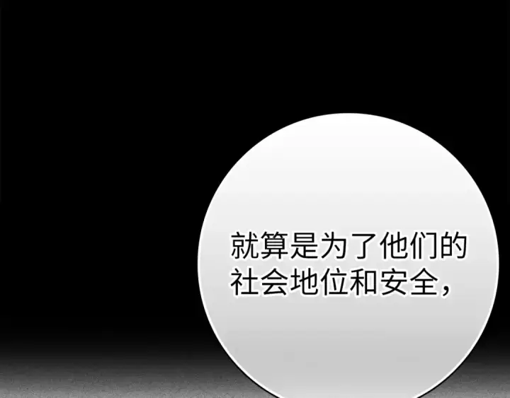 《练级20年，出门就是满级反派》第44话 一场豪赌图73