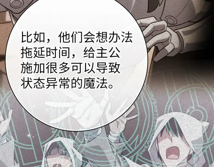 《练级20年，出门就是满级反派》第44话 一场豪赌图77
