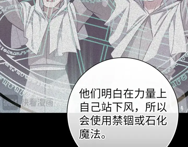 《练级20年，出门就是满级反派》第44话 一场豪赌图78