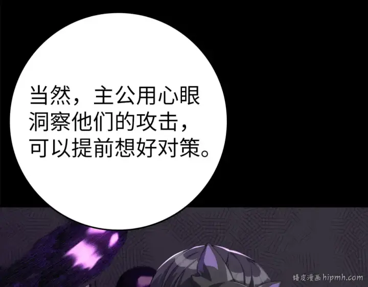 《练级20年，出门就是满级反派》第44话 一场豪赌图80