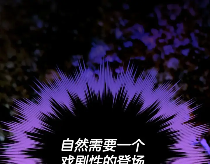 《练级20年，出门就是满级反派》第44话 一场豪赌图83