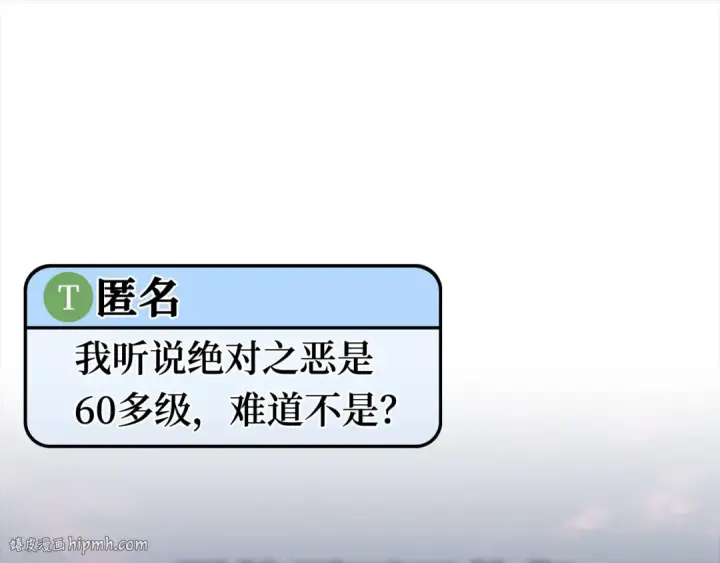 《练级20年，出门就是满级反派》第44话 一场豪赌图88
