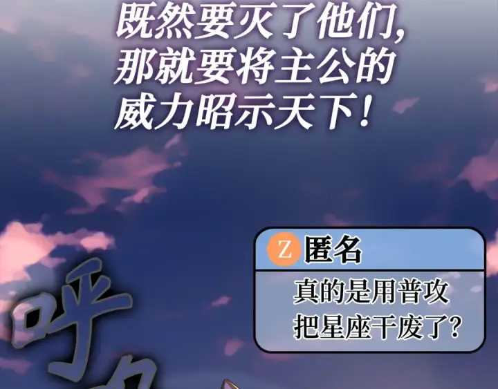 《练级20年，出门就是满级反派》第44话 一场豪赌图89