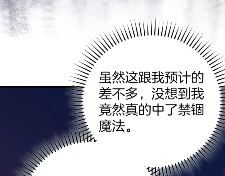 《练级20年，出门就是满级反派》第44话 一场豪赌图9