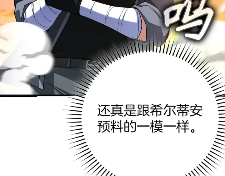 《练级20年，出门就是满级反派》第44话 一场豪赌图91
