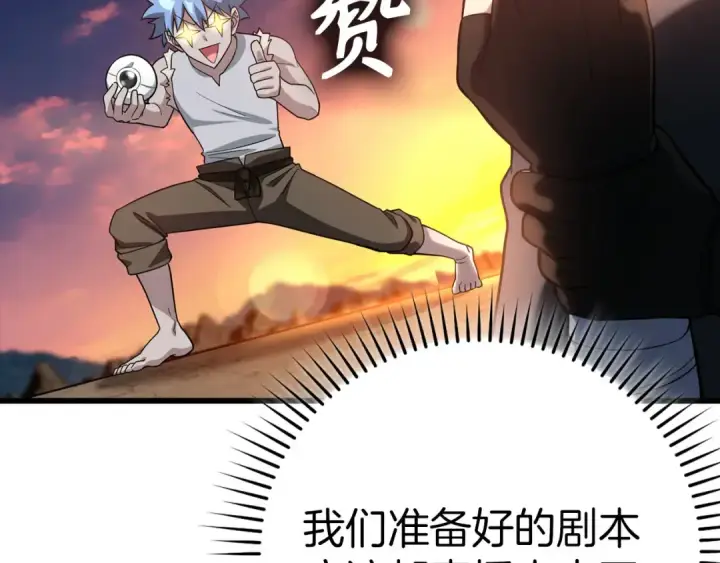 《练级20年，出门就是满级反派》第44话 一场豪赌图94