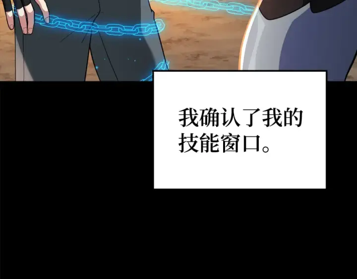 《练级20年，出门就是满级反派》第44话 一场豪赌图98