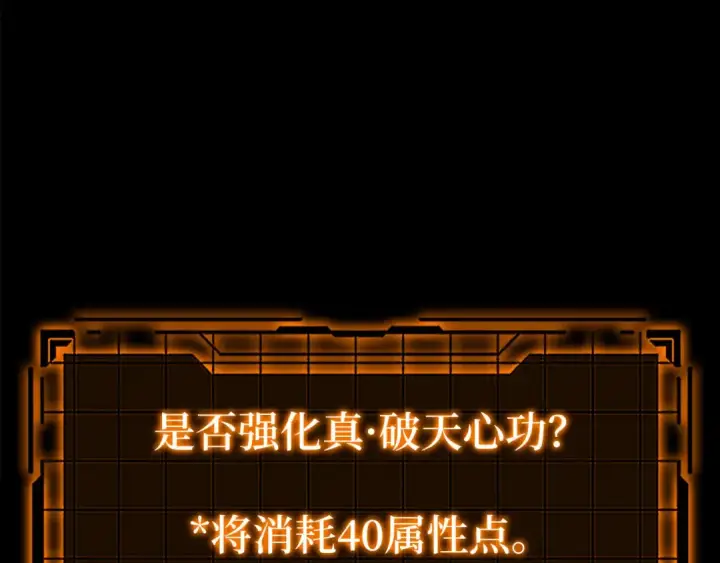 《练级20年，出门就是满级反派》第44话 一场豪赌图99