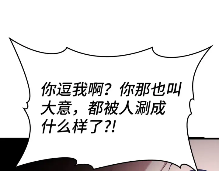 《练级20年，出门就是满级反派》第45话 打破规则图114