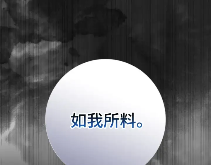 《练级20年，出门就是满级反派》第45话 打破规则图12