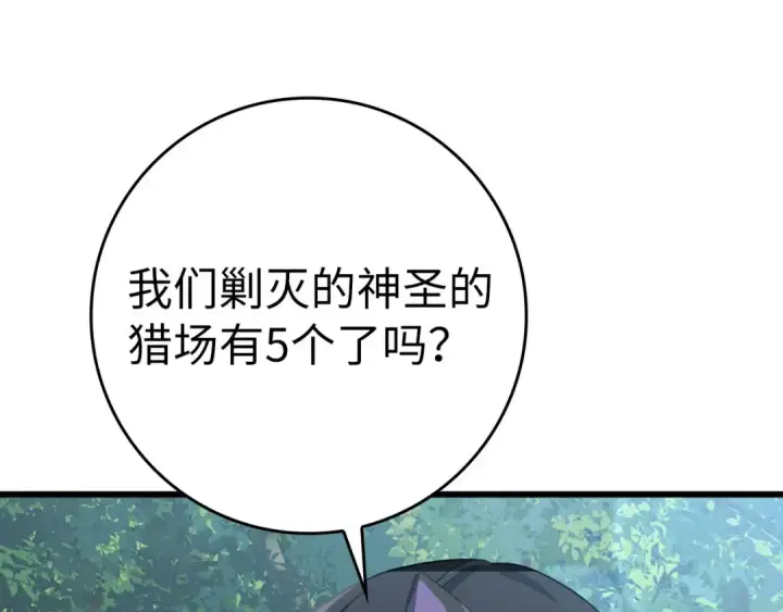 《练级20年，出门就是满级反派》第45话 打破规则图133