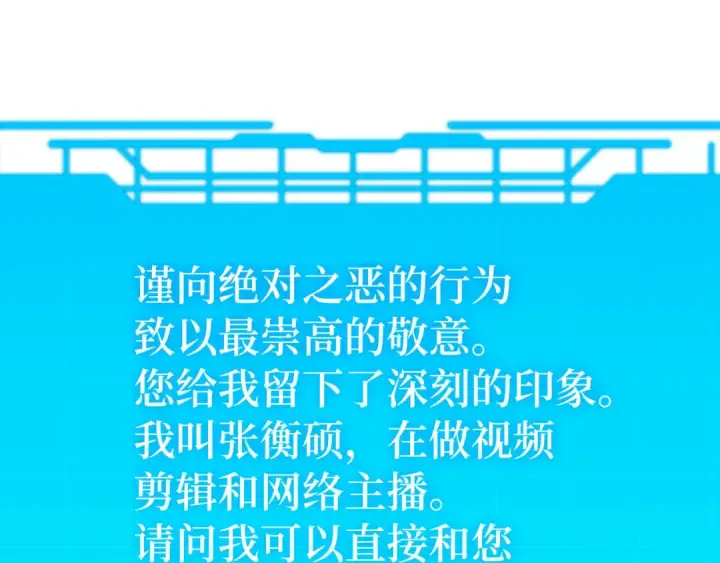 《练级20年，出门就是满级反派》第45话 打破规则图137