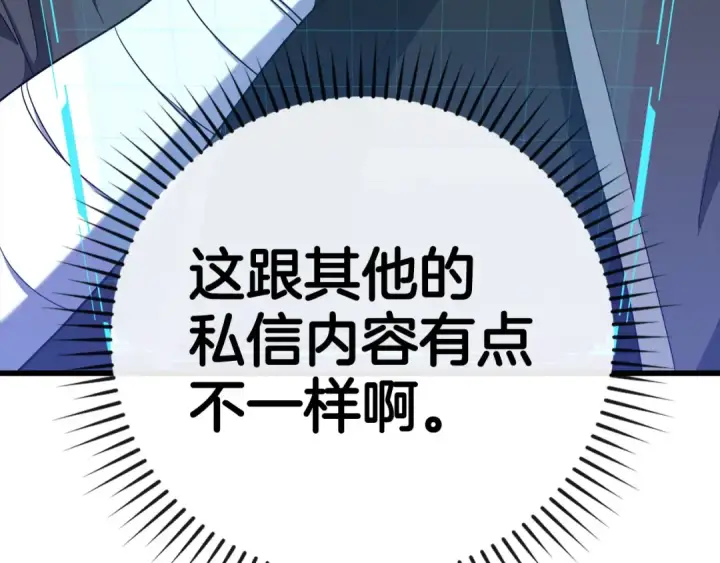 《练级20年，出门就是满级反派》第45话 打破规则图140