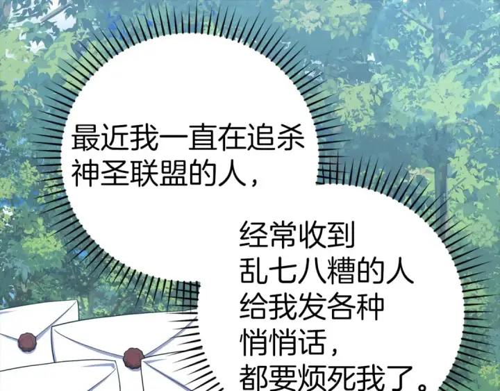《练级20年，出门就是满级反派》第45话 打破规则图142