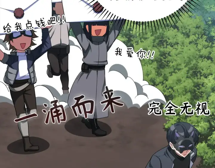 《练级20年，出门就是满级反派》第45话 打破规则图143