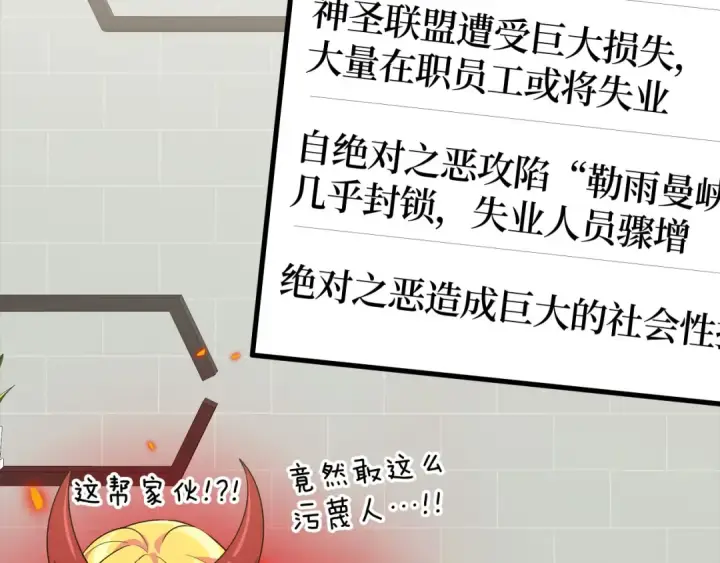 《练级20年，出门就是满级反派》第45话 打破规则图154