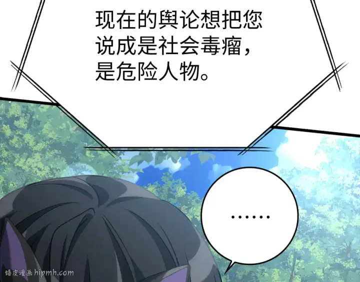 《练级20年，出门就是满级反派》第45话 打破规则图160