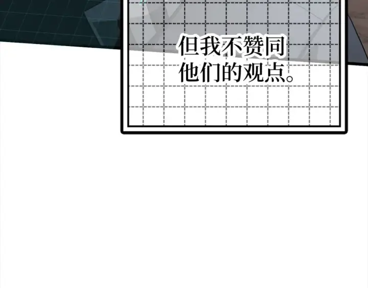 《练级20年，出门就是满级反派》第45话 打破规则图162