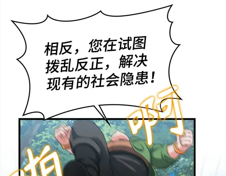 《练级20年，出门就是满级反派》第45话 打破规则图163