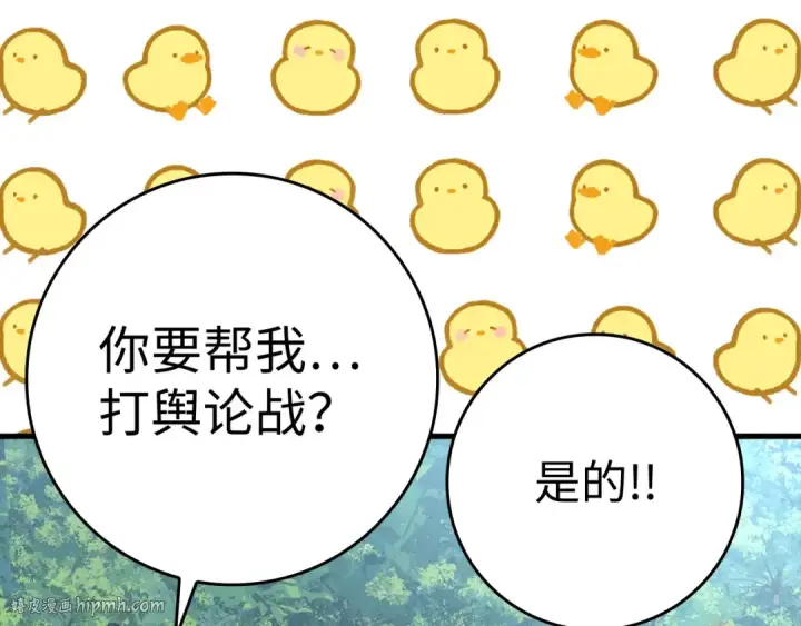 《练级20年，出门就是满级反派》第45话 打破规则图168